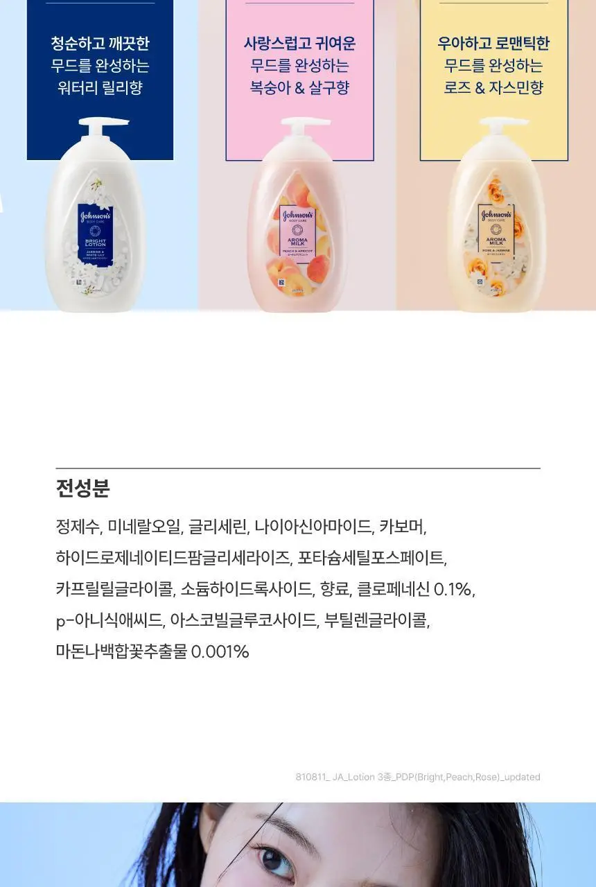 [NEW] 존슨즈 뷰티 로션 500ml 더블기획 골라담기 (청순형광등/물먹복숭아/속광로즈) 상세페이지 17
